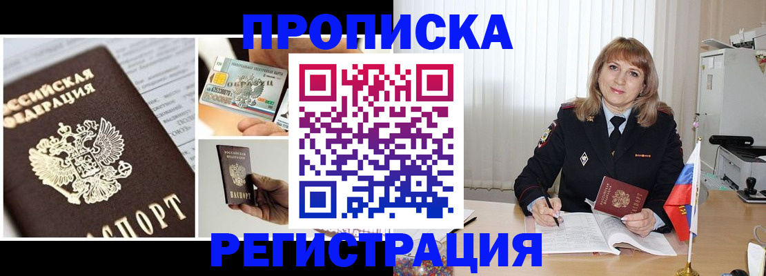 временная регистрация купить в Морозовске