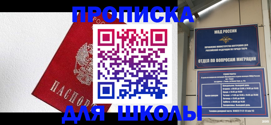 прописка ребенка в Морозовске