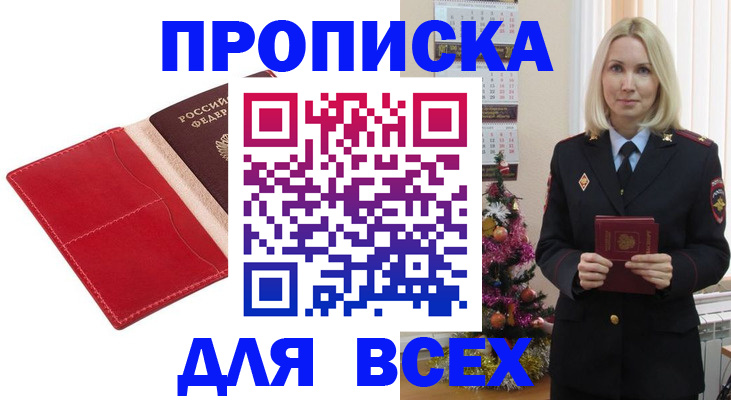 прописка штамп в Морозовске