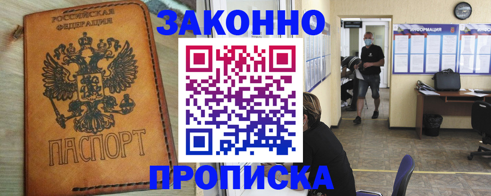 временная регистрация надежно в Морозовске